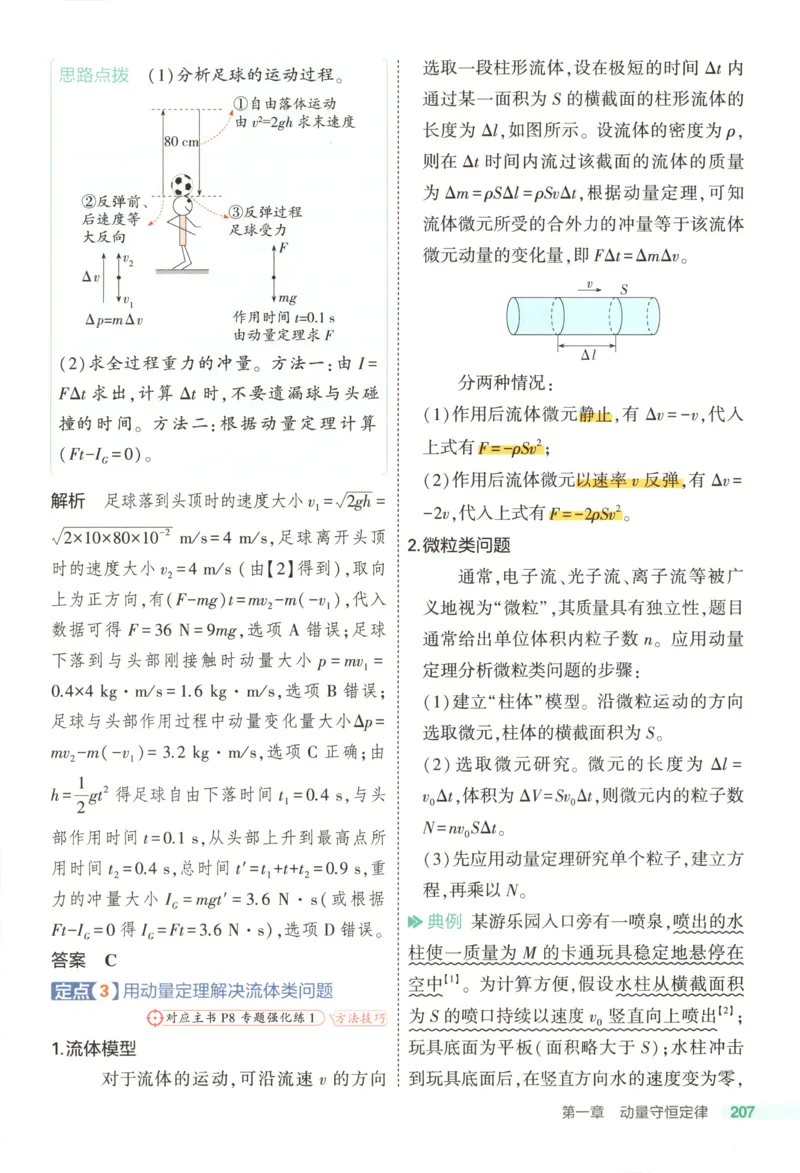 53同步物理选修一RJ疑难破(1)_高中三年全科资料_高中_高中1_2026版高中《5高考3年模拟》同步版（9科必修+选修）（人教）_2026《高中53同步练习》物理选修一RJ
