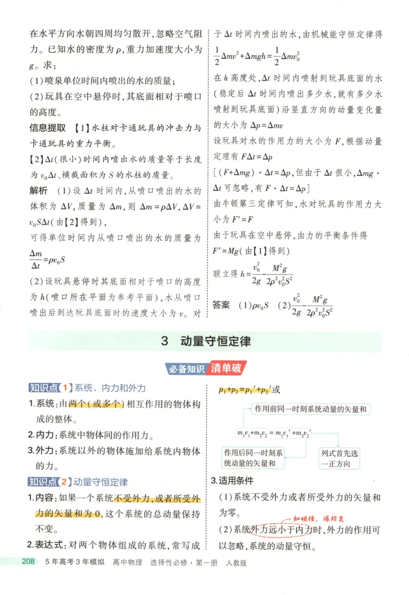 53同步物理选修一RJ疑难破(1)_高中三年全科资料_高中_高中1_2026版高中《5高考3年模拟》同步版（9科必修+选修）（人教）_2026《高中53同步练习》物理选修一RJ