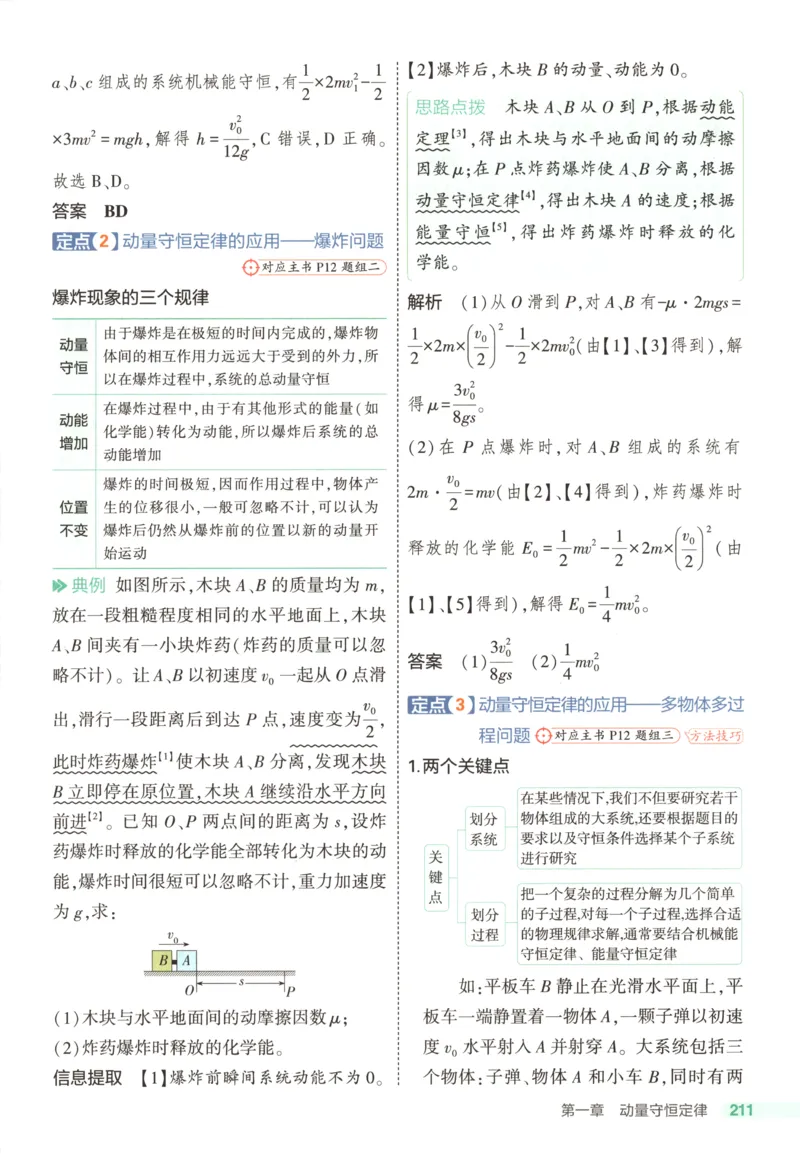 53同步物理选修一RJ疑难破(1)_高中三年全科资料_高中_高中1_2026版高中《5高考3年模拟》同步版（9科必修+选修）（人教）_2026《高中53同步练习》物理选修一RJ