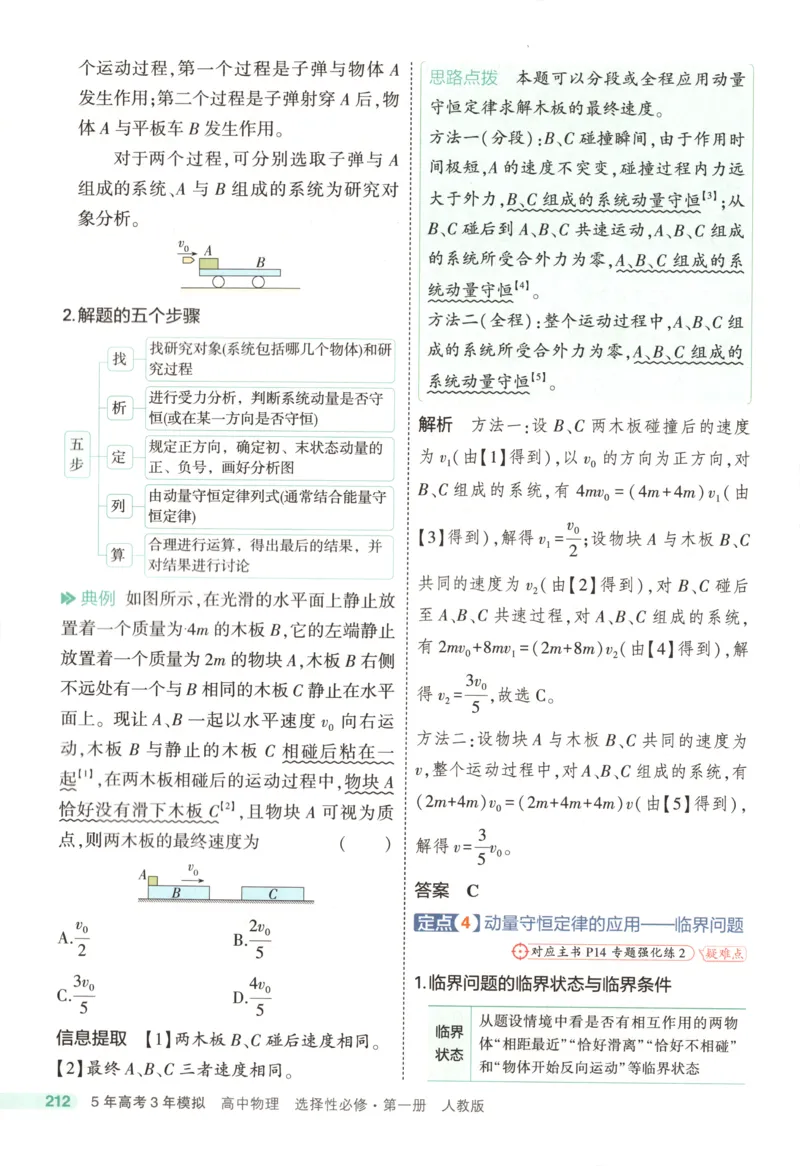 53同步物理选修一RJ疑难破(1)_高中三年全科资料_高中_高中1_2026版高中《5高考3年模拟》同步版（9科必修+选修）（人教）_2026《高中53同步练习》物理选修一RJ
