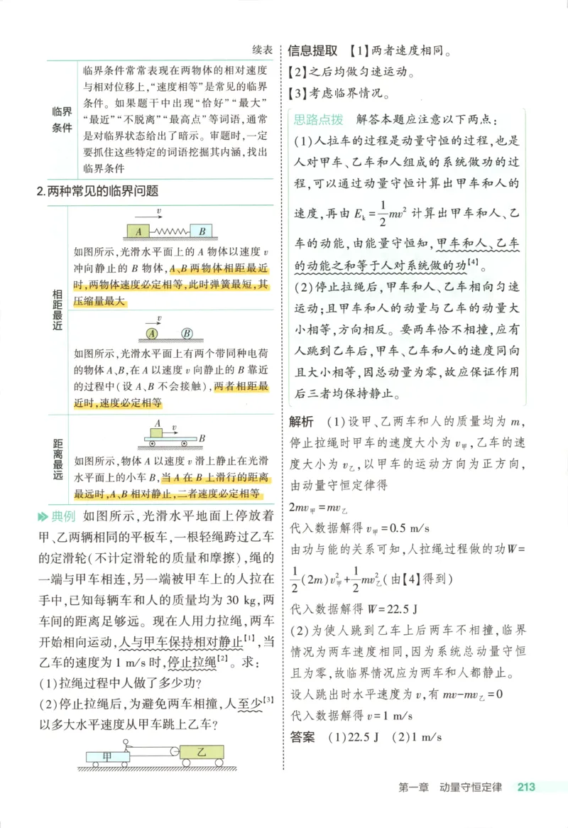 53同步物理选修一RJ疑难破(1)_高中三年全科资料_高中_高中1_2026版高中《5高考3年模拟》同步版（9科必修+选修）（人教）_2026《高中53同步练习》物理选修一RJ