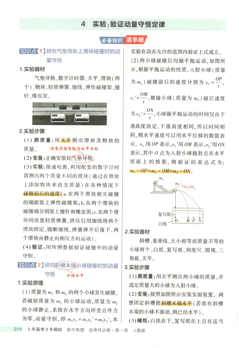 53同步物理选修一RJ疑难破(1)_高中三年全科资料_高中_高中1_2026版高中《5高考3年模拟》同步版（9科必修+选修）（人教）_2026《高中53同步练习》物理选修一RJ
