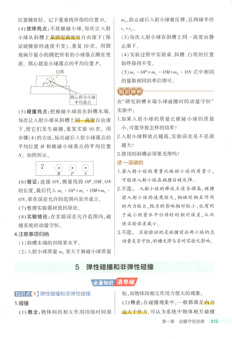 53同步物理选修一RJ疑难破(1)_高中三年全科资料_高中_高中1_2026版高中《5高考3年模拟》同步版（9科必修+选修）（人教）_2026《高中53同步练习》物理选修一RJ