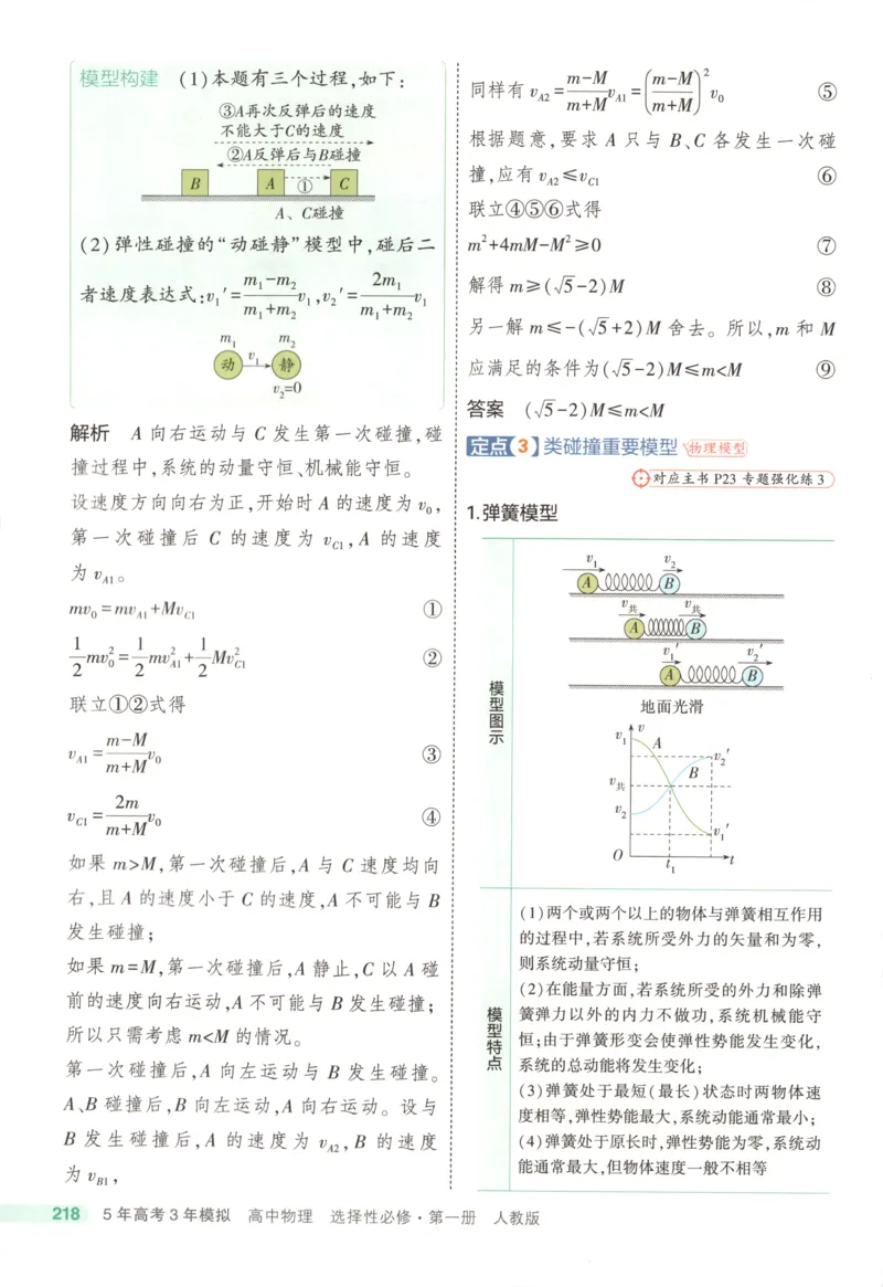 53同步物理选修一RJ疑难破(1)_高中三年全科资料_高中_高中1_2026版高中《5高考3年模拟》同步版（9科必修+选修）（人教）_2026《高中53同步练习》物理选修一RJ