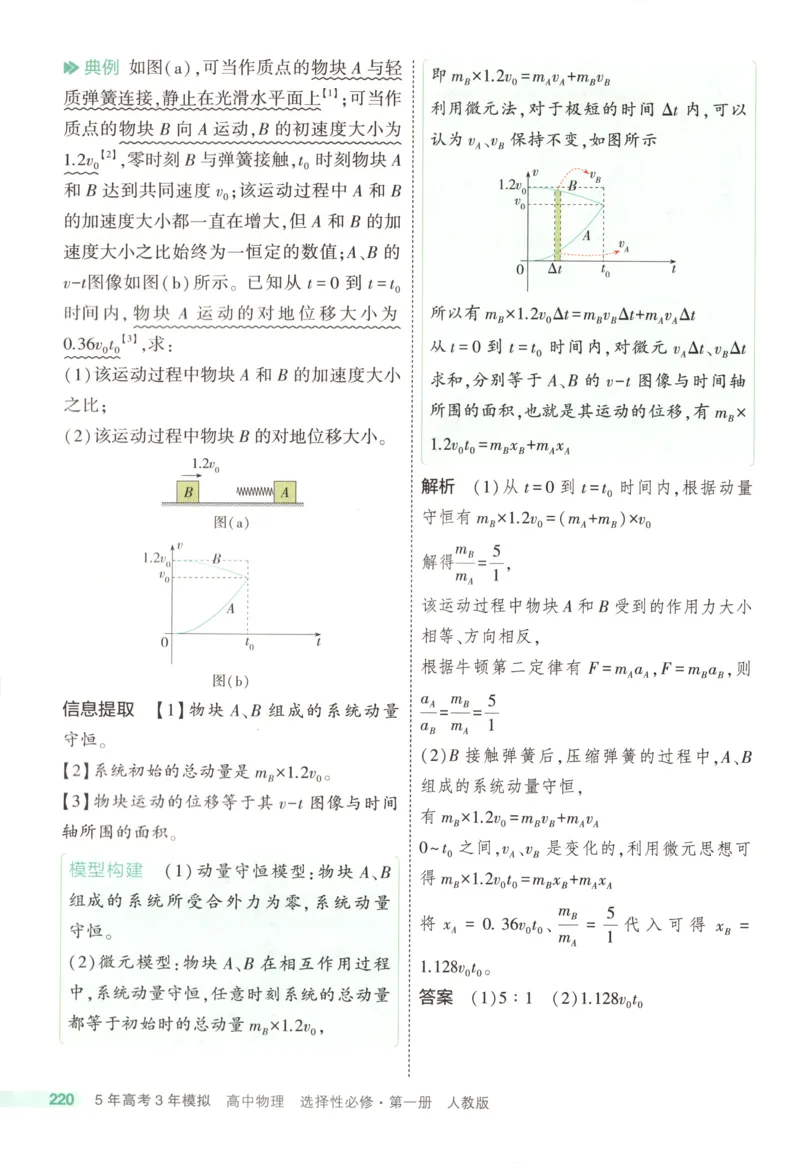 53同步物理选修一RJ疑难破(1)_高中三年全科资料_高中_高中1_2026版高中《5高考3年模拟》同步版（9科必修+选修）（人教）_2026《高中53同步练习》物理选修一RJ