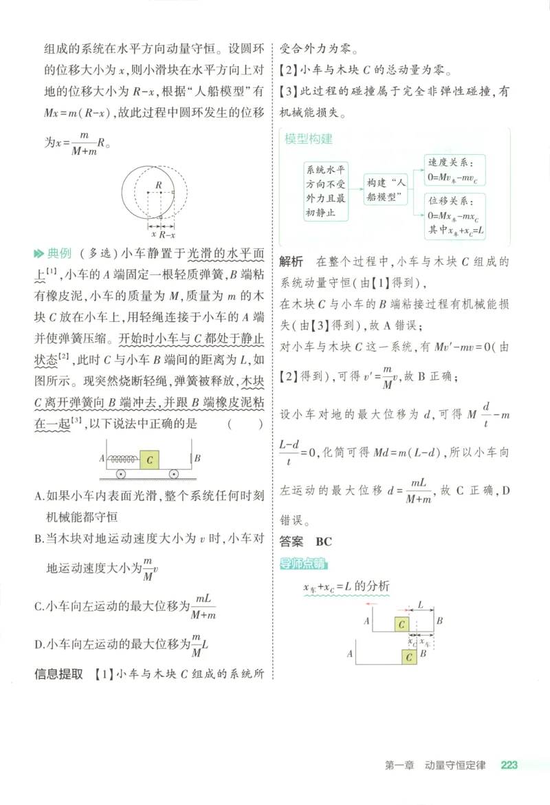 53同步物理选修一RJ疑难破(1)_高中三年全科资料_高中_高中1_2026版高中《5高考3年模拟》同步版（9科必修+选修）（人教）_2026《高中53同步练习》物理选修一RJ