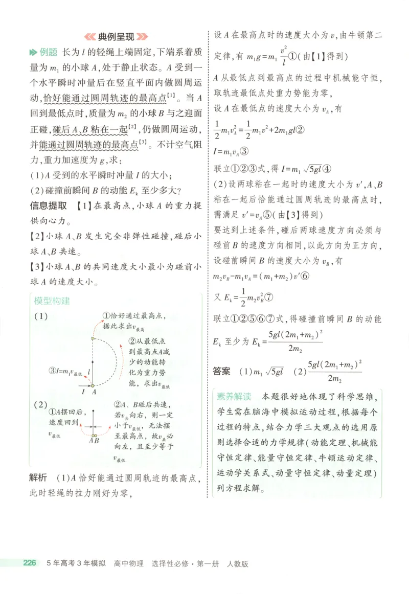53同步物理选修一RJ疑难破(1)_高中三年全科资料_高中_高中1_2026版高中《5高考3年模拟》同步版（9科必修+选修）（人教）_2026《高中53同步练习》物理选修一RJ