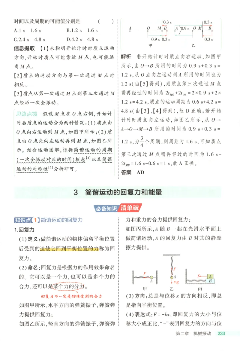 53同步物理选修一RJ疑难破(1)_高中三年全科资料_高中_高中1_2026版高中《5高考3年模拟》同步版（9科必修+选修）（人教）_2026《高中53同步练习》物理选修一RJ