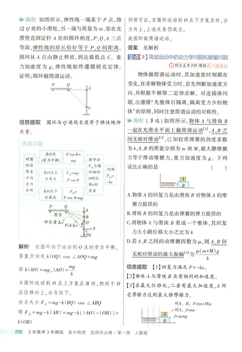 53同步物理选修一RJ疑难破(1)_高中三年全科资料_高中_高中1_2026版高中《5高考3年模拟》同步版（9科必修+选修）（人教）_2026《高中53同步练习》物理选修一RJ