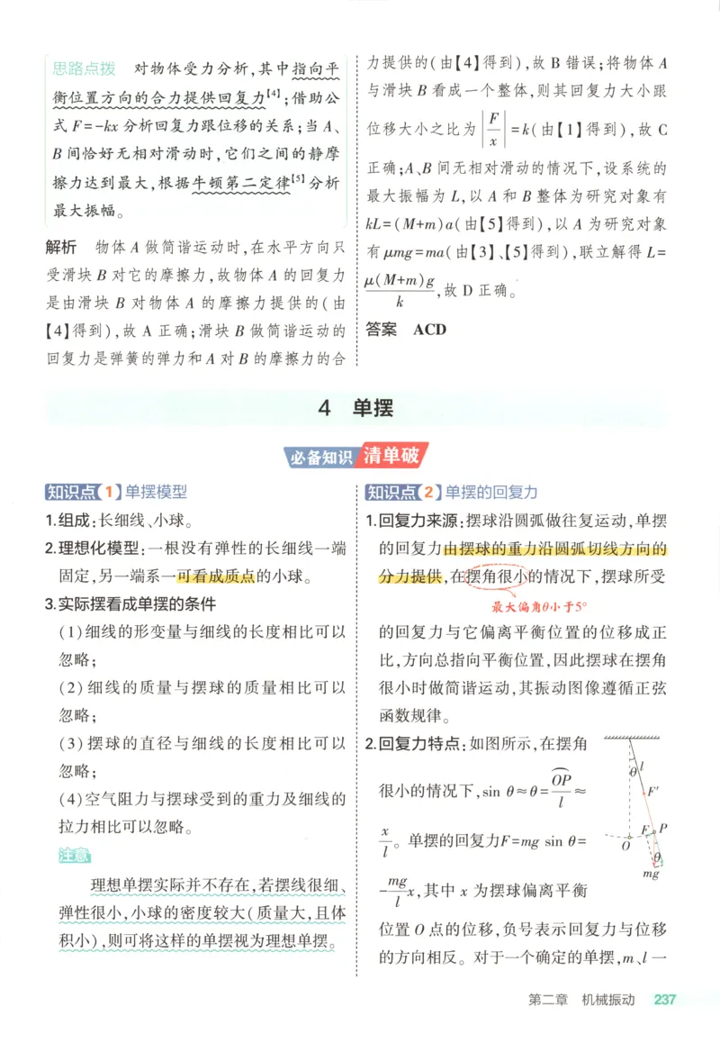 53同步物理选修一RJ疑难破(1)_高中三年全科资料_高中_高中1_2026版高中《5高考3年模拟》同步版（9科必修+选修）（人教）_2026《高中53同步练习》物理选修一RJ