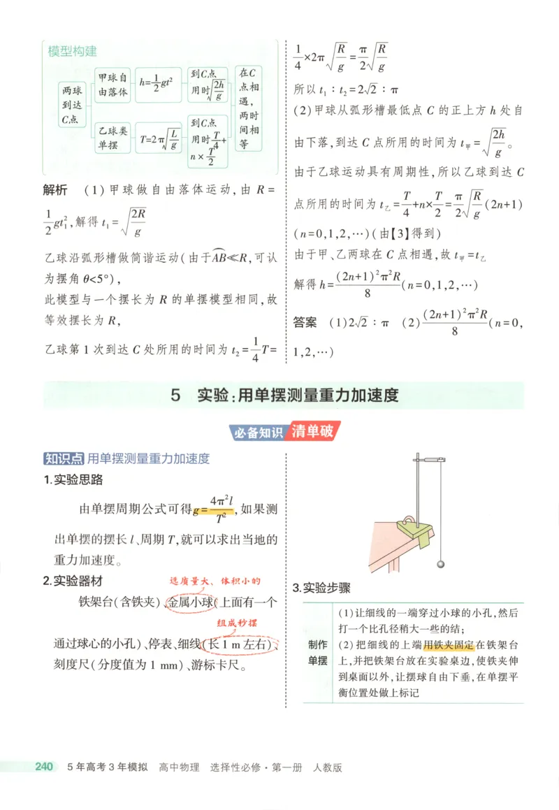 53同步物理选修一RJ疑难破(1)_高中三年全科资料_高中_高中1_2026版高中《5高考3年模拟》同步版（9科必修+选修）（人教）_2026《高中53同步练习》物理选修一RJ