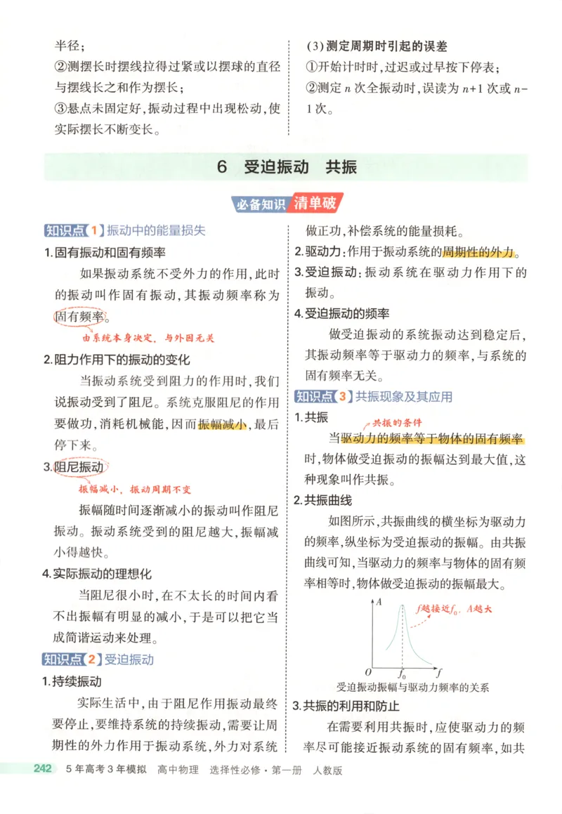 53同步物理选修一RJ疑难破(1)_高中三年全科资料_高中_高中1_2026版高中《5高考3年模拟》同步版（9科必修+选修）（人教）_2026《高中53同步练习》物理选修一RJ