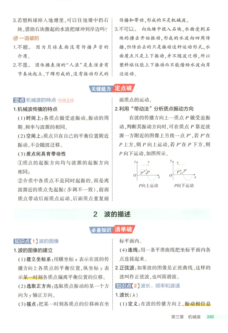 53同步物理选修一RJ疑难破(1)_高中三年全科资料_高中_高中1_2026版高中《5高考3年模拟》同步版（9科必修+选修）（人教）_2026《高中53同步练习》物理选修一RJ