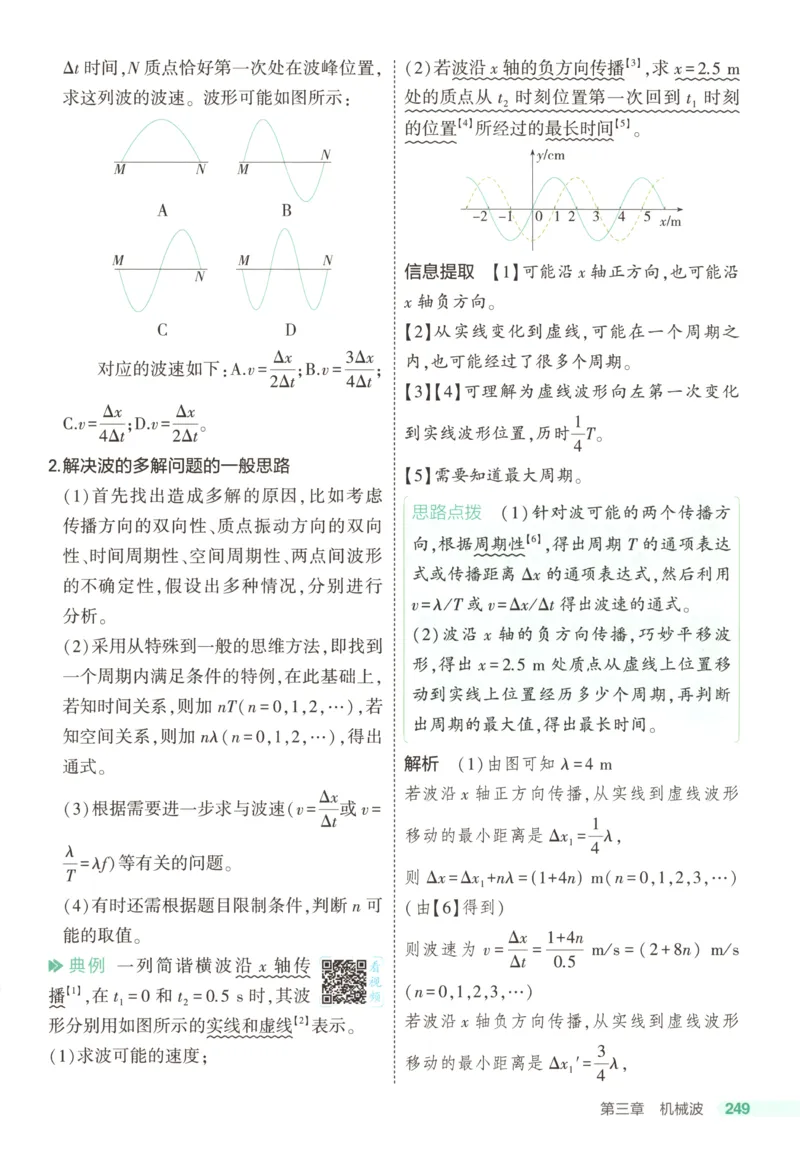 53同步物理选修一RJ疑难破(1)_高中三年全科资料_高中_高中1_2026版高中《5高考3年模拟》同步版（9科必修+选修）（人教）_2026《高中53同步练习》物理选修一RJ