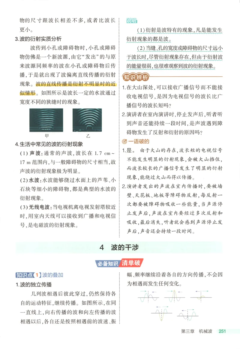 53同步物理选修一RJ疑难破(1)_高中三年全科资料_高中_高中1_2026版高中《5高考3年模拟》同步版（9科必修+选修）（人教）_2026《高中53同步练习》物理选修一RJ