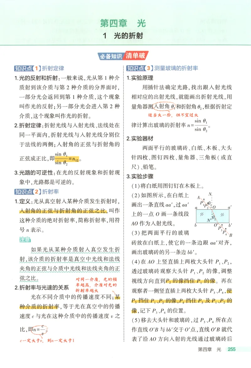 53同步物理选修一RJ疑难破(1)_高中三年全科资料_高中_高中1_2026版高中《5高考3年模拟》同步版（9科必修+选修）（人教）_2026《高中53同步练习》物理选修一RJ
