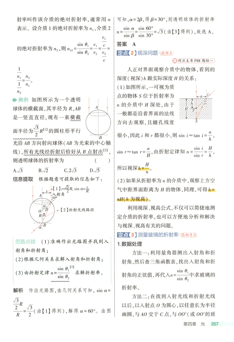53同步物理选修一RJ疑难破(1)_高中三年全科资料_高中_高中1_2026版高中《5高考3年模拟》同步版（9科必修+选修）（人教）_2026《高中53同步练习》物理选修一RJ