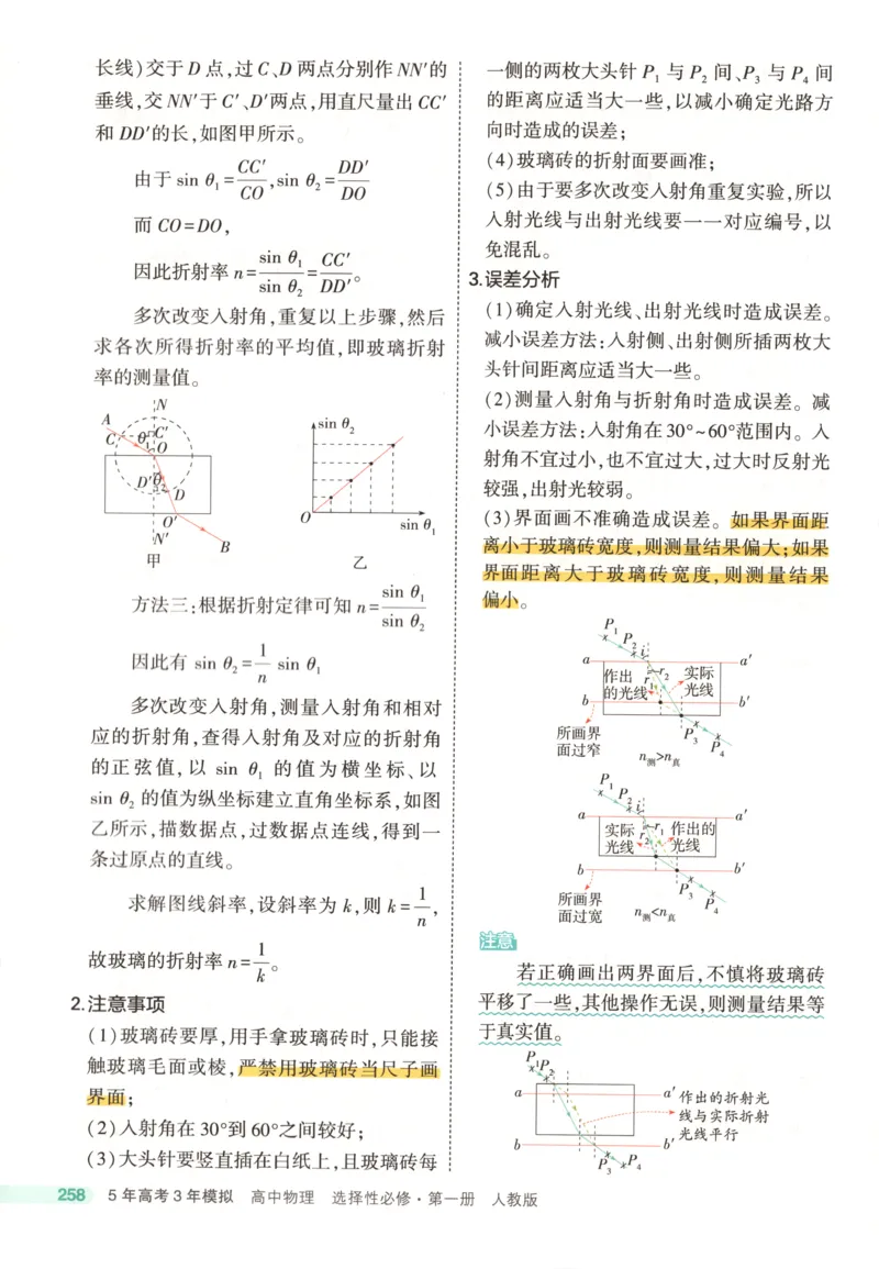 53同步物理选修一RJ疑难破(1)_高中三年全科资料_高中_高中1_2026版高中《5高考3年模拟》同步版（9科必修+选修）（人教）_2026《高中53同步练习》物理选修一RJ