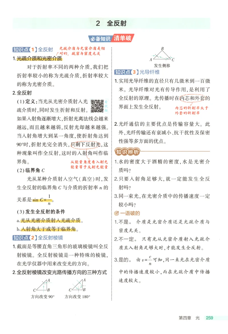 53同步物理选修一RJ疑难破(1)_高中三年全科资料_高中_高中1_2026版高中《5高考3年模拟》同步版（9科必修+选修）（人教）_2026《高中53同步练习》物理选修一RJ