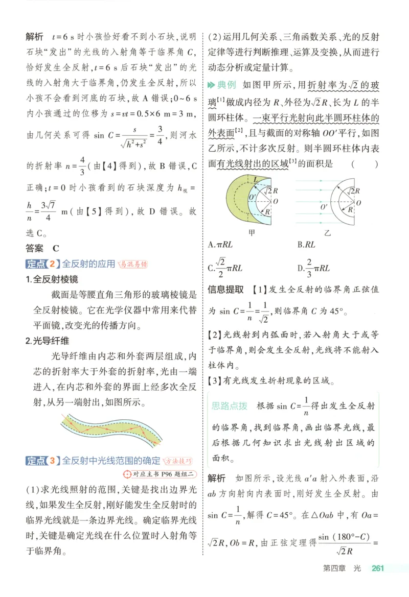 53同步物理选修一RJ疑难破(1)_高中三年全科资料_高中_高中1_2026版高中《5高考3年模拟》同步版（9科必修+选修）（人教）_2026《高中53同步练习》物理选修一RJ