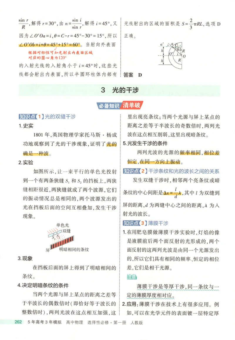 53同步物理选修一RJ疑难破(1)_高中三年全科资料_高中_高中1_2026版高中《5高考3年模拟》同步版（9科必修+选修）（人教）_2026《高中53同步练习》物理选修一RJ