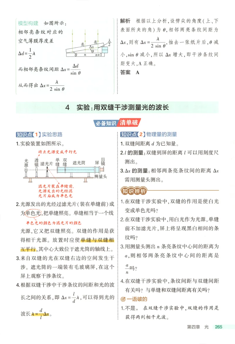 53同步物理选修一RJ疑难破(1)_高中三年全科资料_高中_高中1_2026版高中《5高考3年模拟》同步版（9科必修+选修）（人教）_2026《高中53同步练习》物理选修一RJ