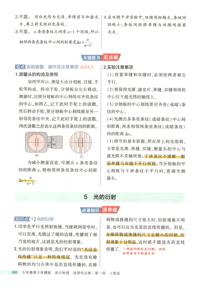 53同步物理选修一RJ疑难破(1)_高中三年全科资料_高中_高中1_2026版高中《5高考3年模拟》同步版（9科必修+选修）（人教）_2026《高中53同步练习》物理选修一RJ