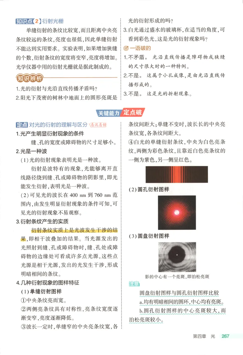 53同步物理选修一RJ疑难破(1)_高中三年全科资料_高中_高中1_2026版高中《5高考3年模拟》同步版（9科必修+选修）（人教）_2026《高中53同步练习》物理选修一RJ