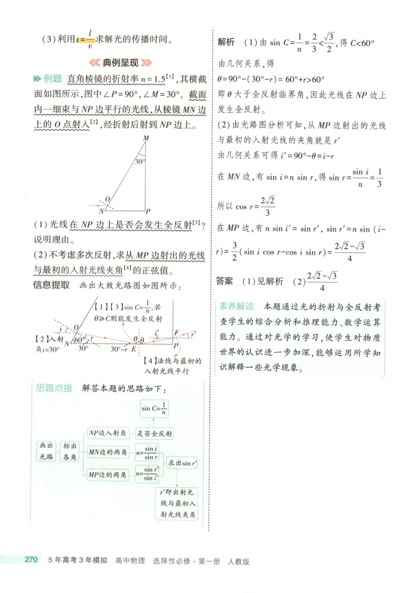 53同步物理选修一RJ疑难破(1)_高中三年全科资料_高中_高中1_2026版高中《5高考3年模拟》同步版（9科必修+选修）（人教）_2026《高中53同步练习》物理选修一RJ