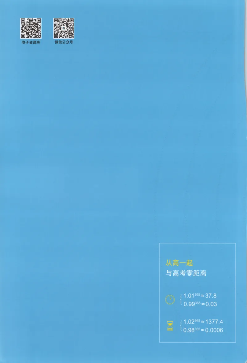 53同步物理选修一RJ疑难破(1)_高中三年全科资料_高中_高中1_2026版高中《5高考3年模拟》同步版（9科必修+选修）（人教）_2026《高中53同步练习》物理选修一RJ