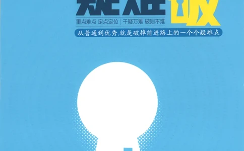 53同步物理选修一RJ疑难破(1)_高中三年全科资料_高中_高中1_2026版高中《5高考3年模拟》同步版（9科必修+选修）（人教）_2026《高中53同步练习》物理选修一RJ