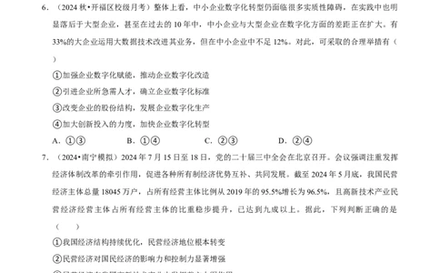 2025年菁优高考政治解密之选择题_中考押题2026《中考押题》系列（9科全套实时更新中）_2026版中考《菁优系列》趋势分析+押题密卷+抢分秘籍+模拟考试_0092025菁优高考解密汇编-政治