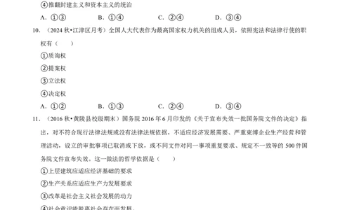 2025年菁优高考政治解密之选择题_中考押题2026《中考押题》系列（9科全套实时更新中）_2026版中考《菁优系列》趋势分析+押题密卷+抢分秘籍+模拟考试_0092025菁优高考解密汇编-政治