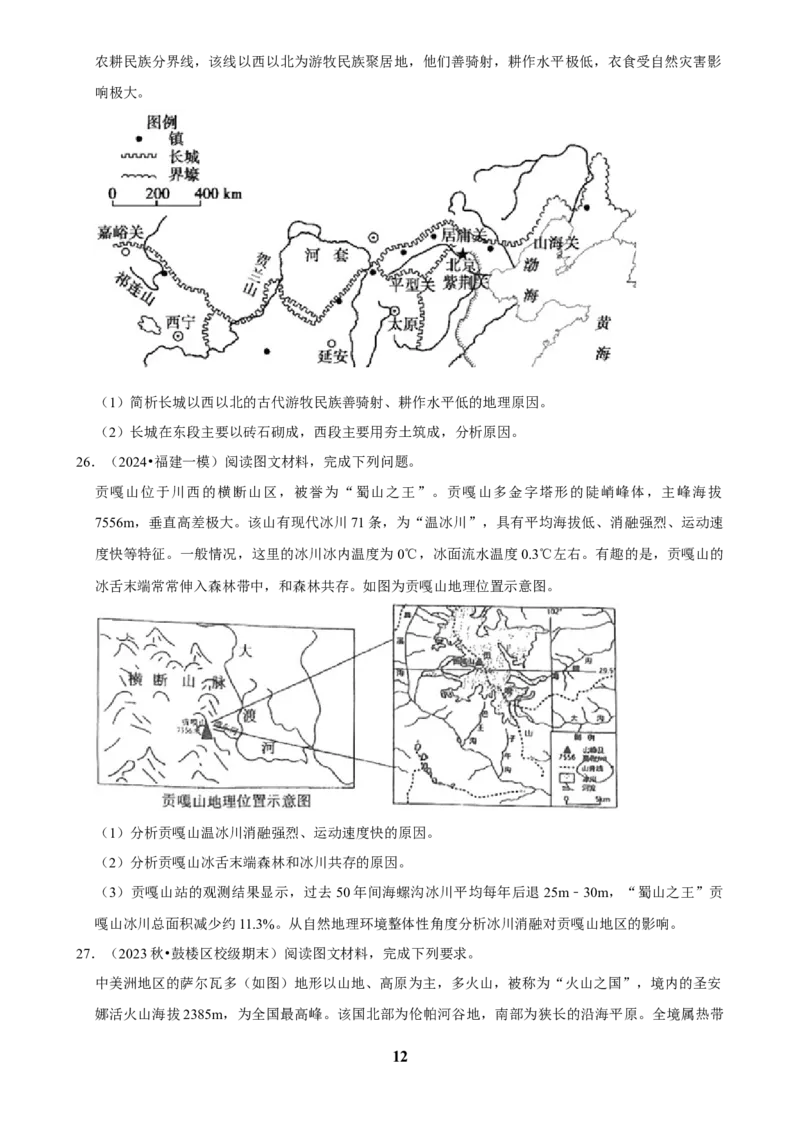 2025年菁优高考地理解密之自然环境的整体性与差异性_中考押题2026《中考押题》系列（9科全套实时更新中）_2026版中考《菁优系列》趋势分析+押题密卷+抢分秘籍+模拟考试_考点篇