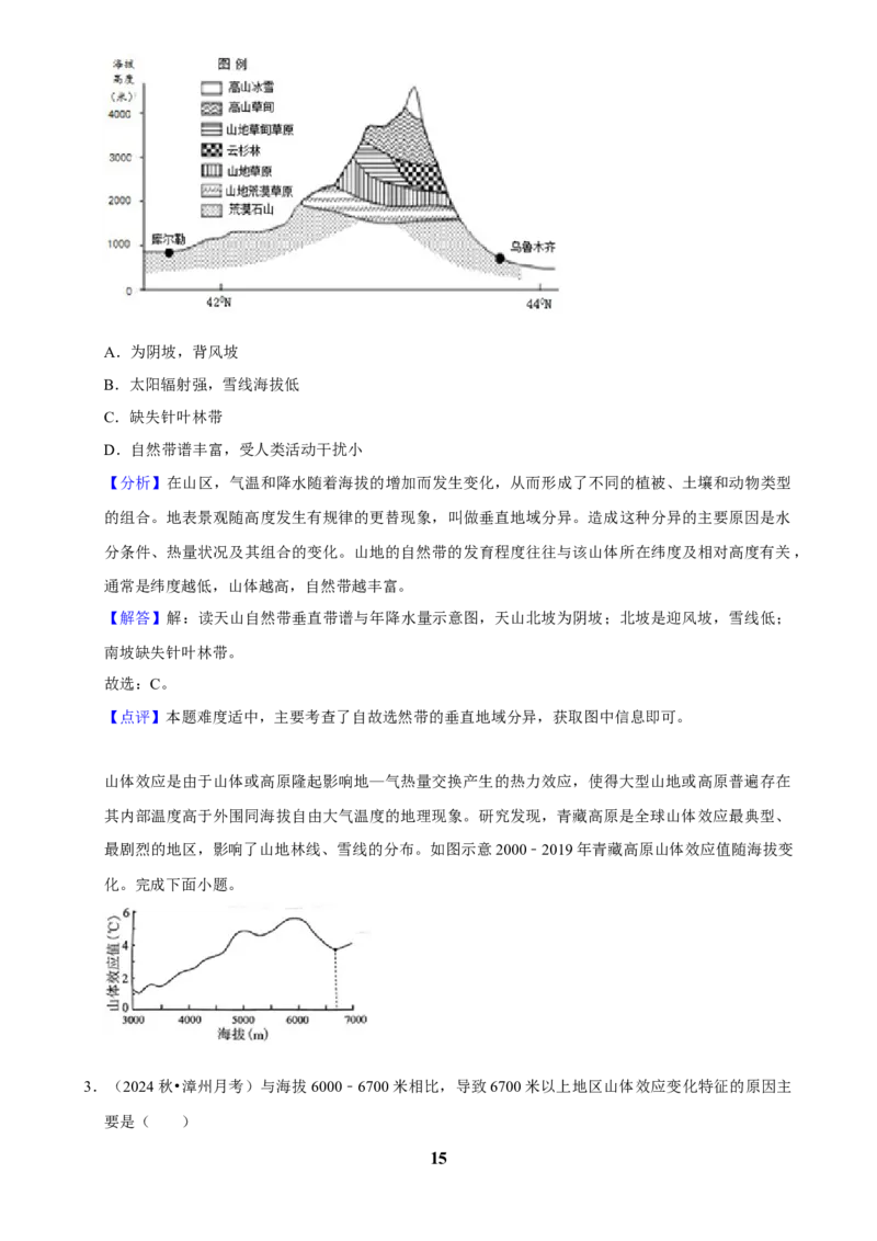 2025年菁优高考地理解密之自然环境的整体性与差异性_中考押题2026《中考押题》系列（9科全套实时更新中）_2026版中考《菁优系列》趋势分析+押题密卷+抢分秘籍+模拟考试_考点篇