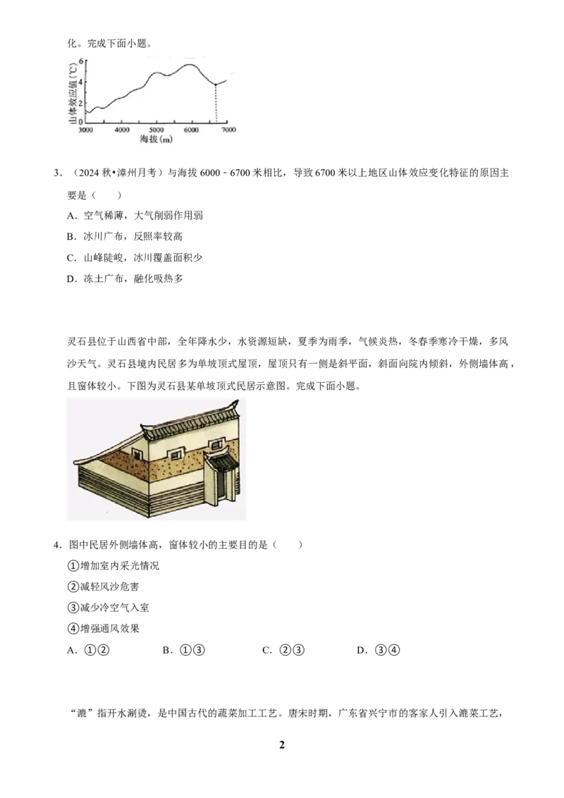 2025年菁优高考地理解密之自然环境的整体性与差异性_中考押题2026《中考押题》系列（9科全套实时更新中）_2026版中考《菁优系列》趋势分析+押题密卷+抢分秘籍+模拟考试_考点篇