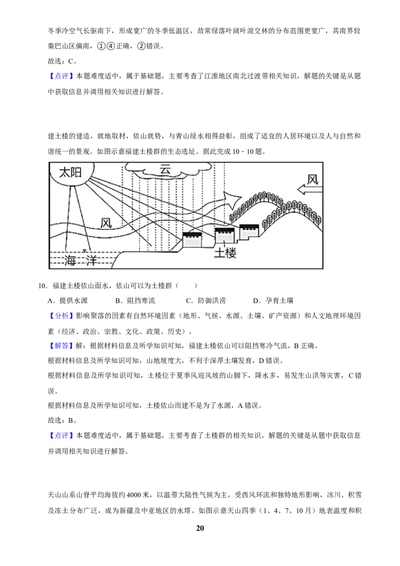 2025年菁优高考地理解密之自然环境的整体性与差异性_中考押题2026《中考押题》系列（9科全套实时更新中）_2026版中考《菁优系列》趋势分析+押题密卷+抢分秘籍+模拟考试_考点篇