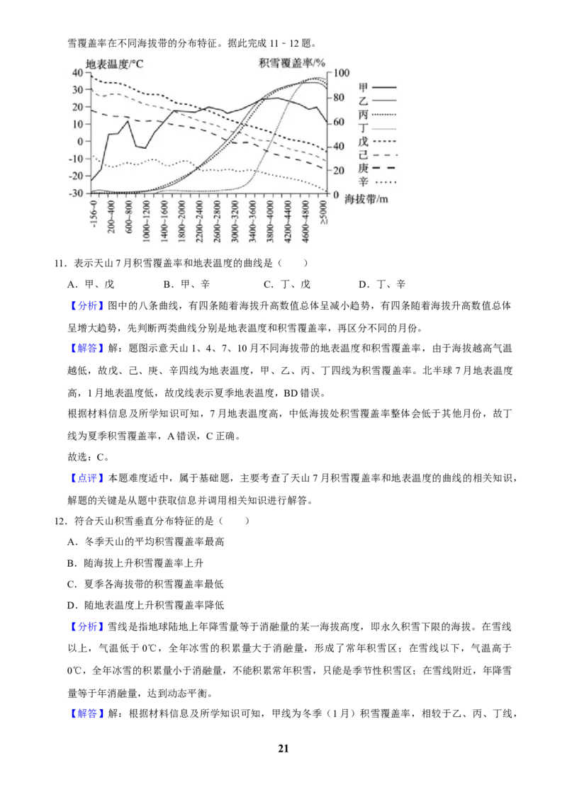 2025年菁优高考地理解密之自然环境的整体性与差异性_中考押题2026《中考押题》系列（9科全套实时更新中）_2026版中考《菁优系列》趋势分析+押题密卷+抢分秘籍+模拟考试_考点篇