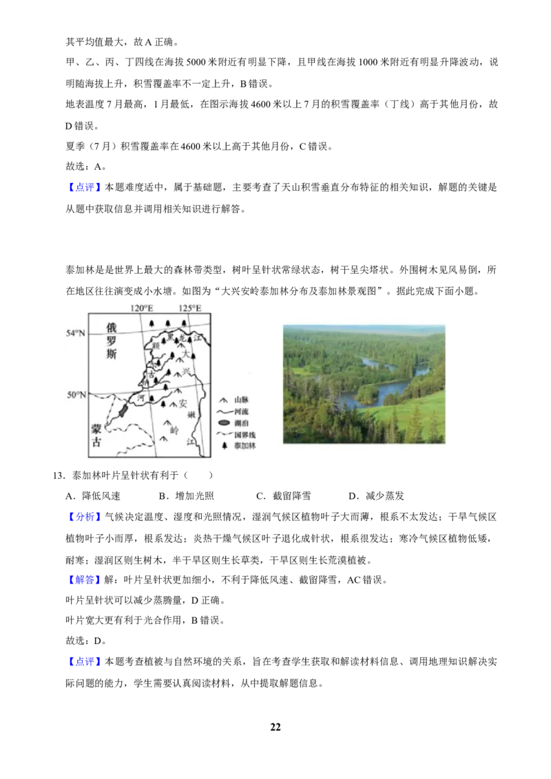 2025年菁优高考地理解密之自然环境的整体性与差异性_中考押题2026《中考押题》系列（9科全套实时更新中）_2026版中考《菁优系列》趋势分析+押题密卷+抢分秘籍+模拟考试_考点篇