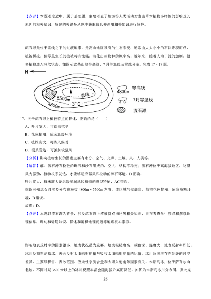 2025年菁优高考地理解密之自然环境的整体性与差异性_中考押题2026《中考押题》系列（9科全套实时更新中）_2026版中考《菁优系列》趋势分析+押题密卷+抢分秘籍+模拟考试_考点篇
