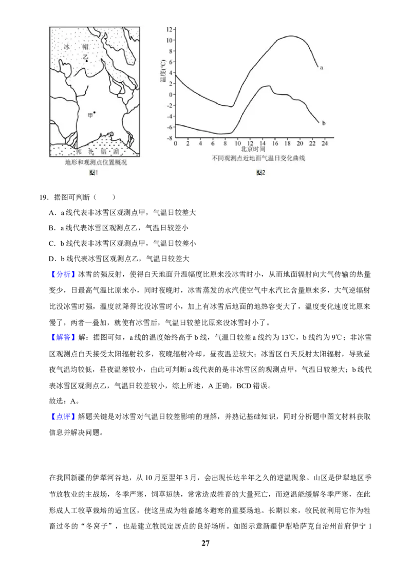 2025年菁优高考地理解密之自然环境的整体性与差异性_中考押题2026《中考押题》系列（9科全套实时更新中）_2026版中考《菁优系列》趋势分析+押题密卷+抢分秘籍+模拟考试_考点篇