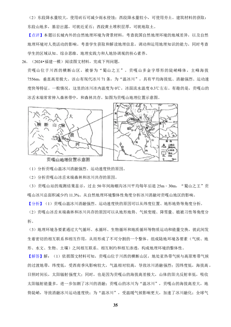 2025年菁优高考地理解密之自然环境的整体性与差异性_中考押题2026《中考押题》系列（9科全套实时更新中）_2026版中考《菁优系列》趋势分析+押题密卷+抢分秘籍+模拟考试_考点篇