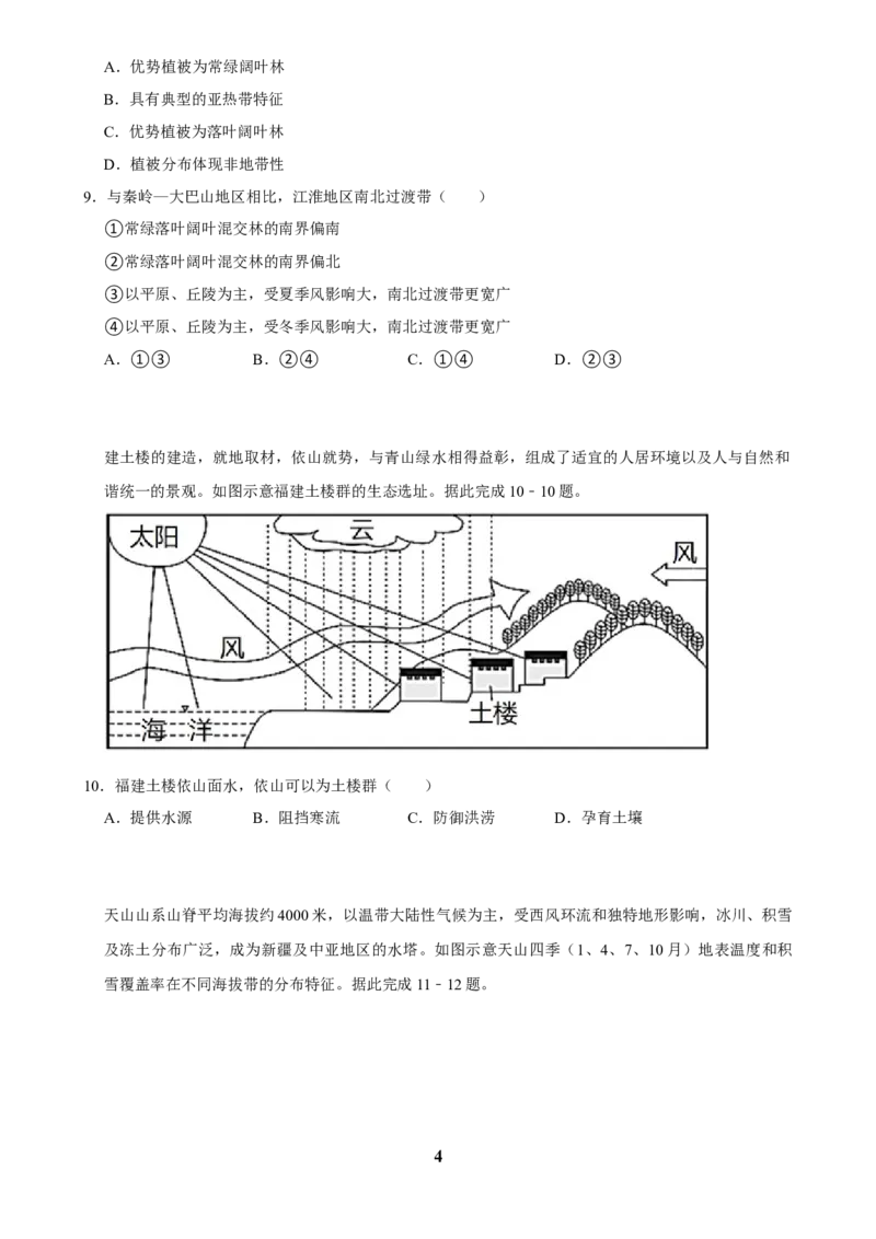 2025年菁优高考地理解密之自然环境的整体性与差异性_中考押题2026《中考押题》系列（9科全套实时更新中）_2026版中考《菁优系列》趋势分析+押题密卷+抢分秘籍+模拟考试_考点篇
