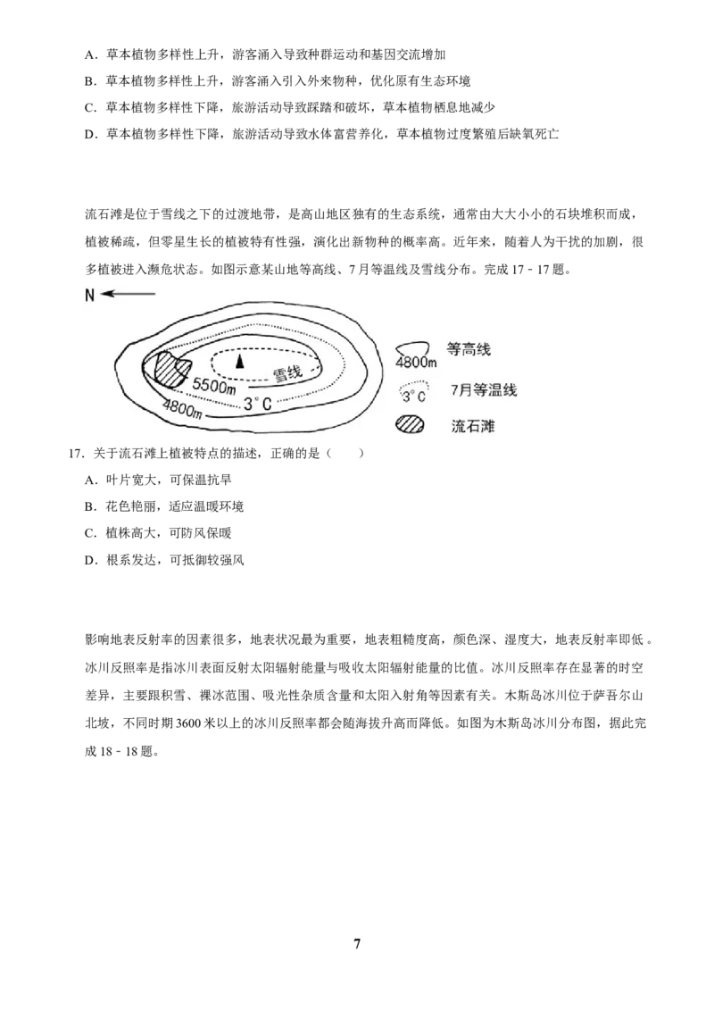 2025年菁优高考地理解密之自然环境的整体性与差异性_中考押题2026《中考押题》系列（9科全套实时更新中）_2026版中考《菁优系列》趋势分析+押题密卷+抢分秘籍+模拟考试_考点篇