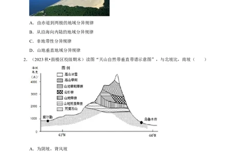 2025年菁优高考地理解密之自然环境的整体性与差异性_中考押题2026《中考押题》系列（9科全套实时更新中）_2026版中考《菁优系列》趋势分析+押题密卷+抢分秘籍+模拟考试_考点篇