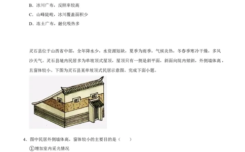 2025年菁优高考地理解密之自然环境的整体性与差异性_中考押题2026《中考押题》系列（9科全套实时更新中）_2026版中考《菁优系列》趋势分析+押题密卷+抢分秘籍+模拟考试_考点篇