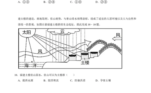2025年菁优高考地理解密之自然环境的整体性与差异性_中考押题2026《中考押题》系列（9科全套实时更新中）_2026版中考《菁优系列》趋势分析+押题密卷+抢分秘籍+模拟考试_考点篇