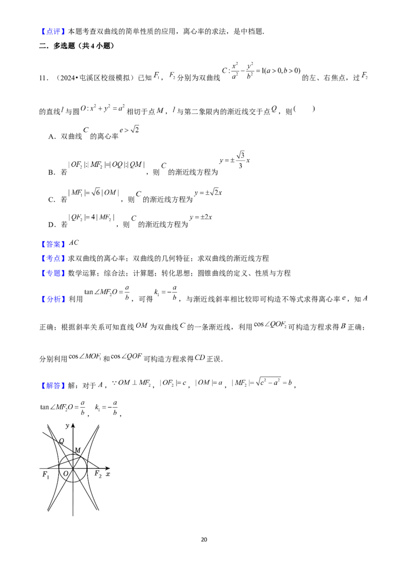 2025年菁优高考数学压轴训练20(1)_中考押题2026《中考押题》系列（9科全套实时更新中）_2026版中考《菁优系列》趋势分析+押题密卷+抢分秘籍+模拟考试_0022025菁优高考解密汇编-数学