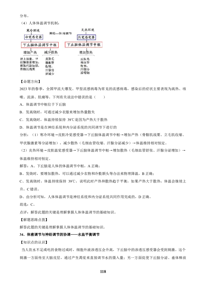 2025年菁优高考生物解密之选择题_中考押题2026《中考押题》系列（9科全套实时更新中）_2026版中考《菁优系列》趋势分析+押题密卷+抢分秘籍+模拟考试_0062025菁优高考解密汇编-生物