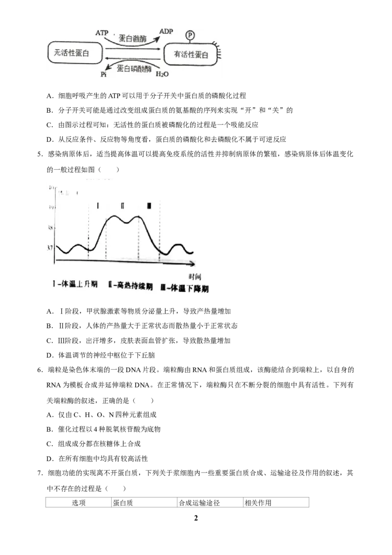 2025年菁优高考生物解密之选择题_中考押题2026《中考押题》系列（9科全套实时更新中）_2026版中考《菁优系列》趋势分析+押题密卷+抢分秘籍+模拟考试_0062025菁优高考解密汇编-生物